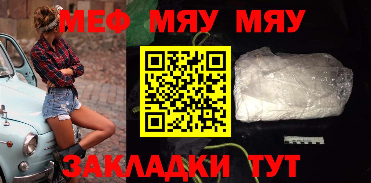 Мефедрон кристаллы  Вход с VPN  Мефедрон  Мефедрон мяу мяу  МЯУ-МЯУ  Сунжа 